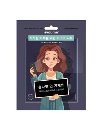 [AYOUME] Тканевая маска для лица от тусклой кожи Mask Sheet For Dull Skin, 23мл