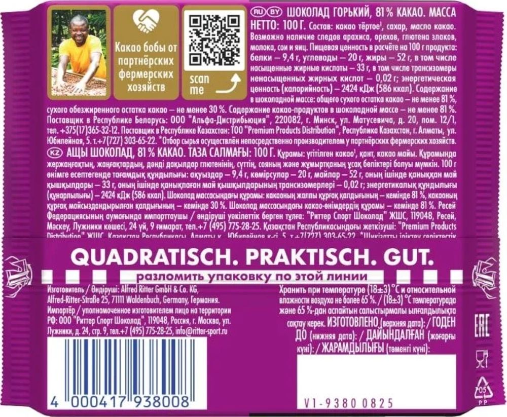 Шоколад горький Ritter Sport 81% 100 г x 4 шт