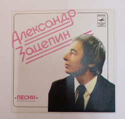 Винтажная виниловая пластинка LP Александр Зацепин Песни 7 дюймов (СССР 1984)