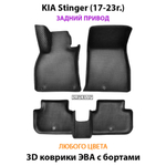 Автомобильные коврики ЭВА с бортами для KIA Stinger (17-23г.) задний привод