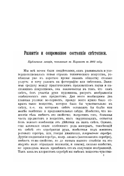 Речи химика | К.К. Бекетов