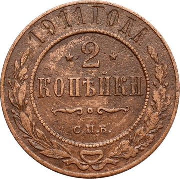 2 копейки 1911 СПБ Николай II