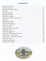 Детям о Кронштадте.