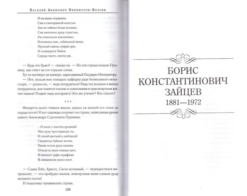 Батюшка. Церковные служители в русской классике