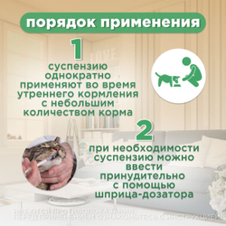 Эмульсия от гельминтов для кошек от 2кг Супрамил (Supramil), 5мл. Празиквантел/Мильбемицин