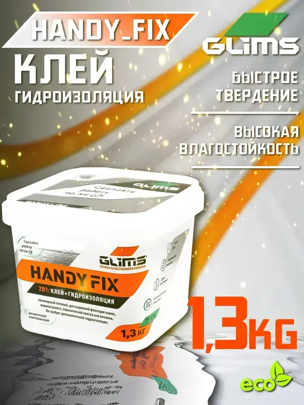 Плиточный Клей гидроизоляция белый Glims HandyFix глимс мастика для плитки, камня, керамогранита, мозаики, облицовочных работ 1.3 к