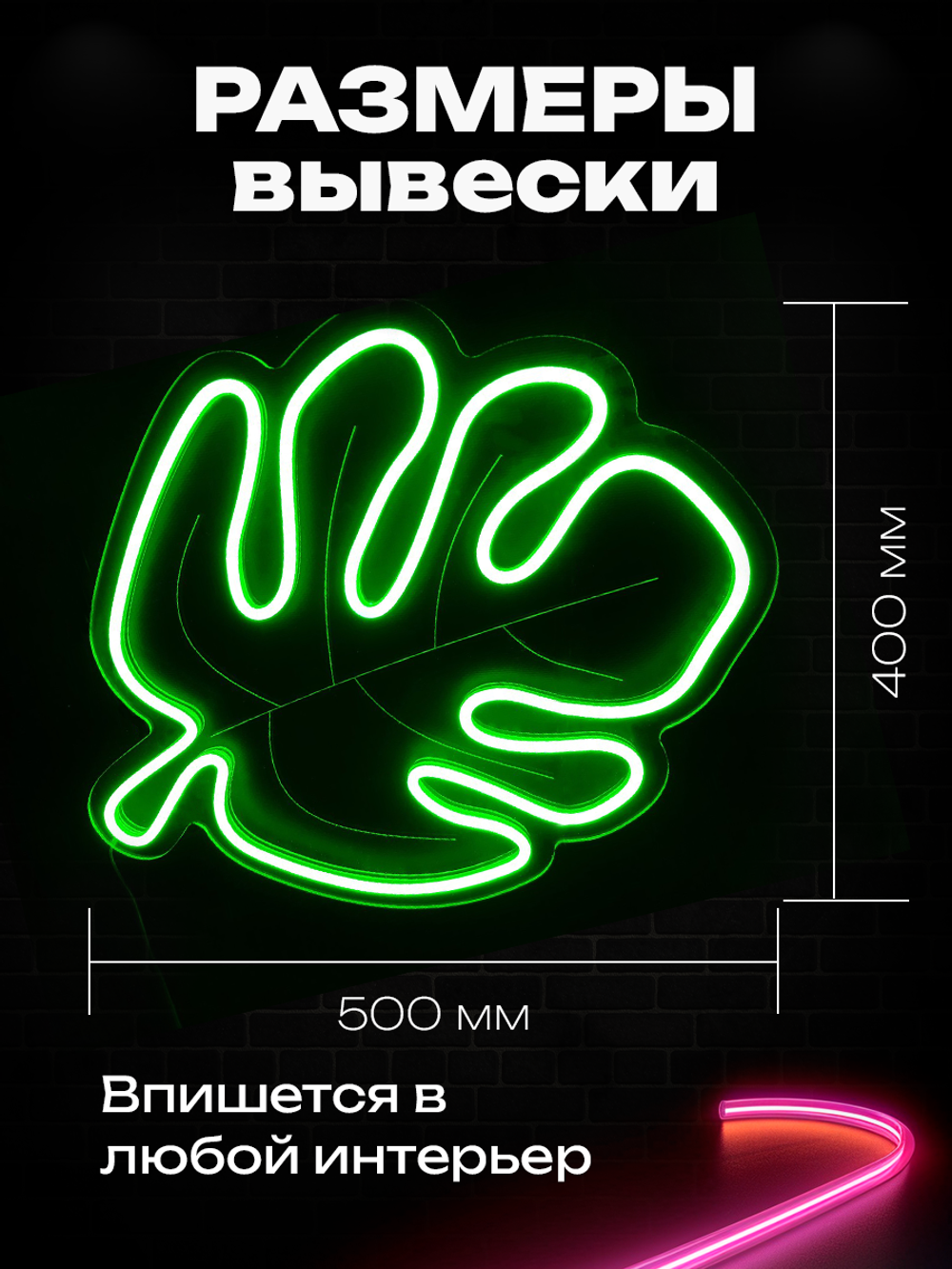 Неоновая вывеска Лист зелёный