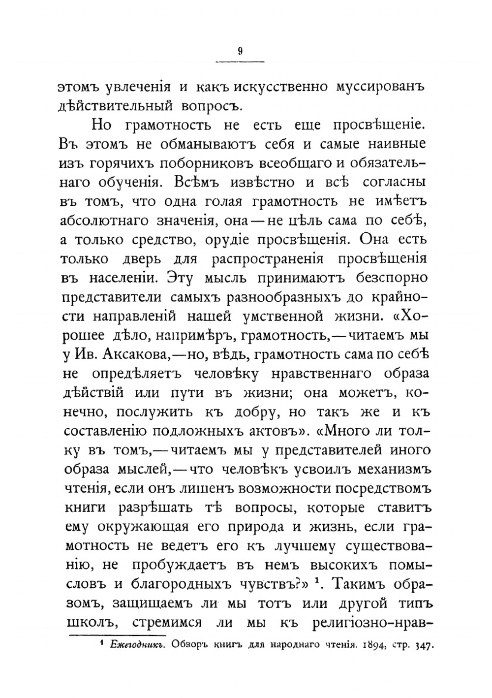 Народное образование и школа | Фудель Иосиф Иванович
