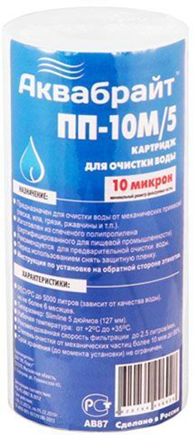 Картридж для фильтра ватный МИНИ  АКВАБРАЙТ (100/1шт)