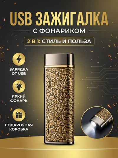 Зажигалка кремниевая