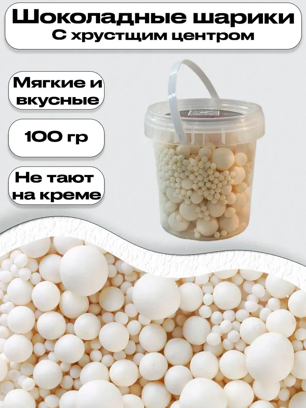 Шарики кранч матовые №258М белоснежные