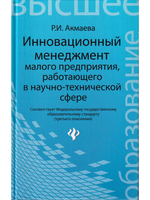 Инновационный менеджмент малого предприятия
