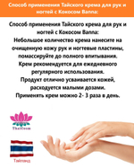 Banna. Тайский крем для рук с маслом кокоса 200 мл