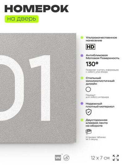 Номер на дверь 901, табличка на дверь для офиса, квартиры, кабинета, аудитории, склада, серая 120х70 мм, Айдентика Технолоджи