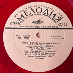 Винтажная виниловая пластинка LP Полад Бюль Бюль Оглы, Песни Полада Бюль Бюль Оглы (СССР 1973) (Красный Винил)