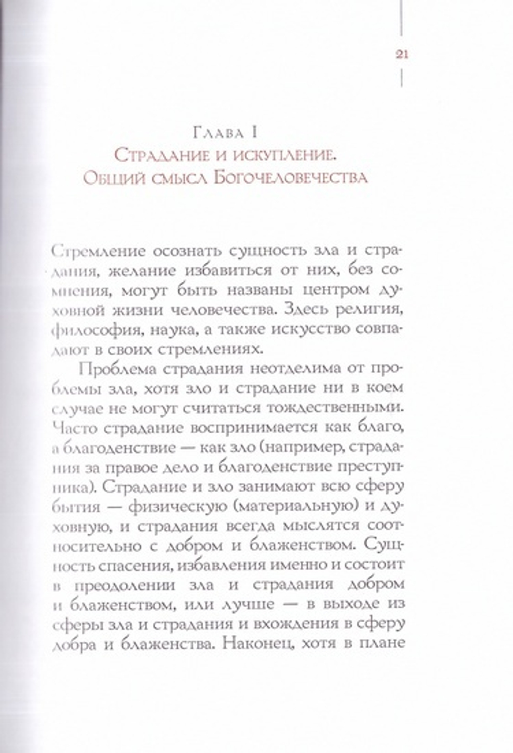 Запечатанный гроб. Пасха нетления. Объяснение служб Страстной недели и Пасхи. В. Н. Ильин