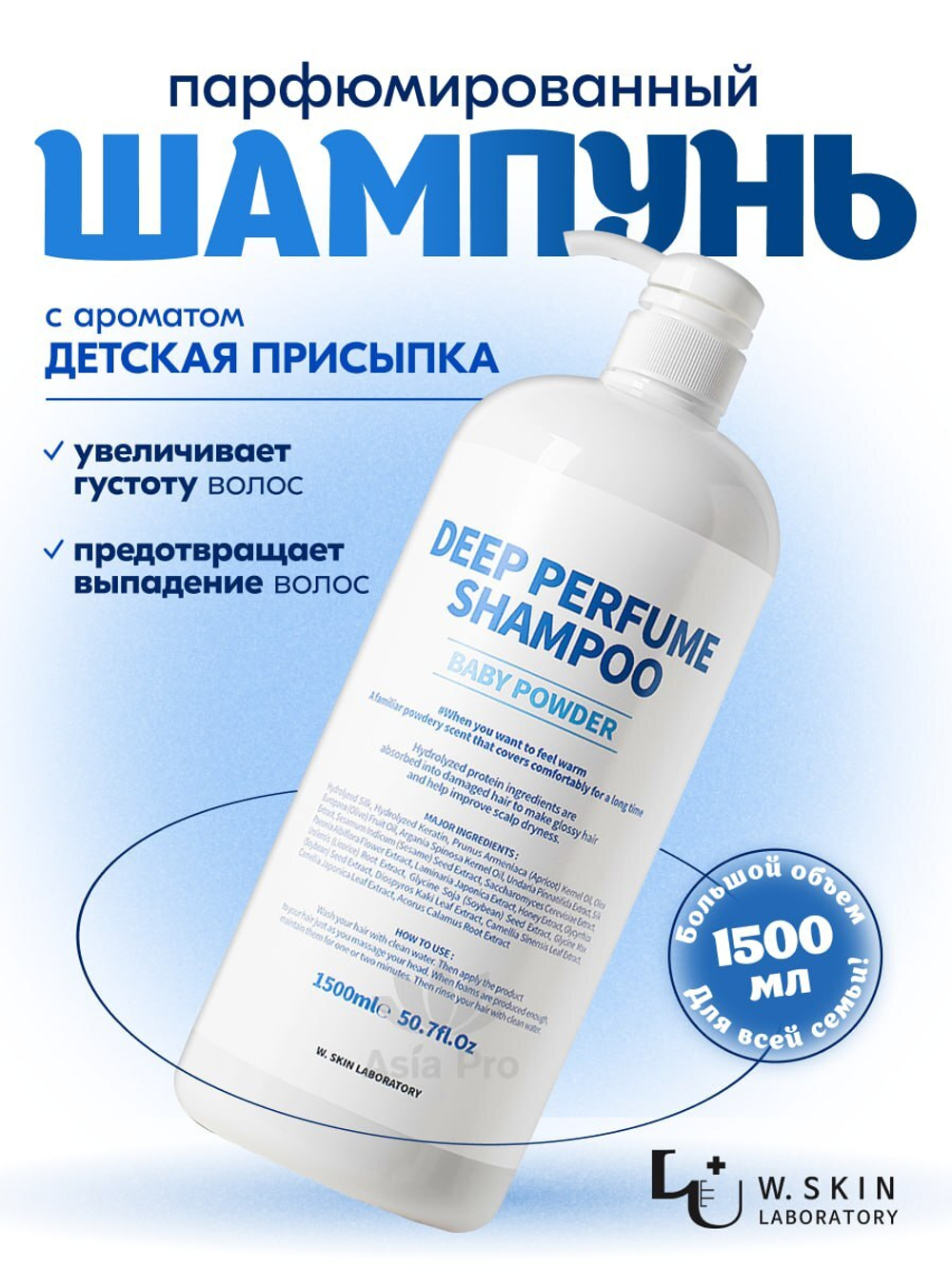 Уходовый шампунь-парфюм для всей семьи, 1500мл