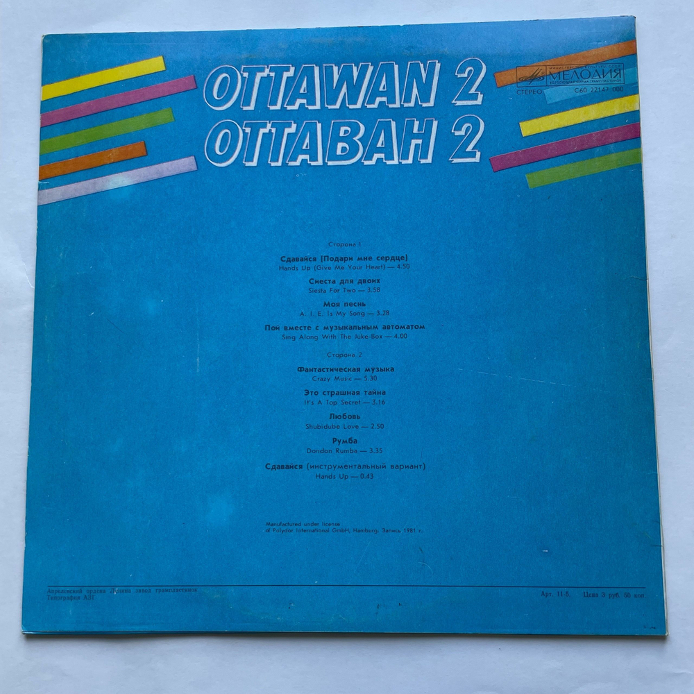 Винтажная виниловая пластинка LP Ottawan Оттаван 2 (СССР 1985) Hands Up