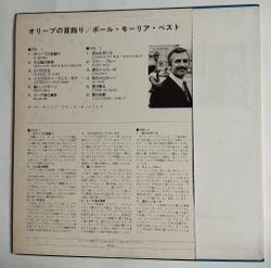 Винтажная виниловая пластинка LP Поль Мориа Le Grand Orchestre De Paul Mauriat El Bimbo (Japan 1976) (Obi)