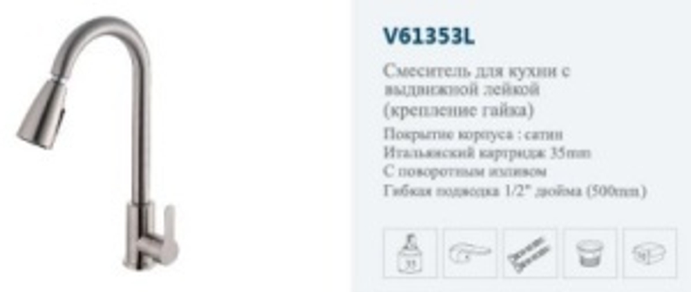 Смеситель кухни с высоким изливом и выдвижной лейкой VITTO"
