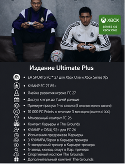 EA SPORTS FC 27 (FIFA 27) Ultimate Edition (для Xbox One/Series S/X, интерфейс и субтитры на русском языке) [Цифровой код доступа]