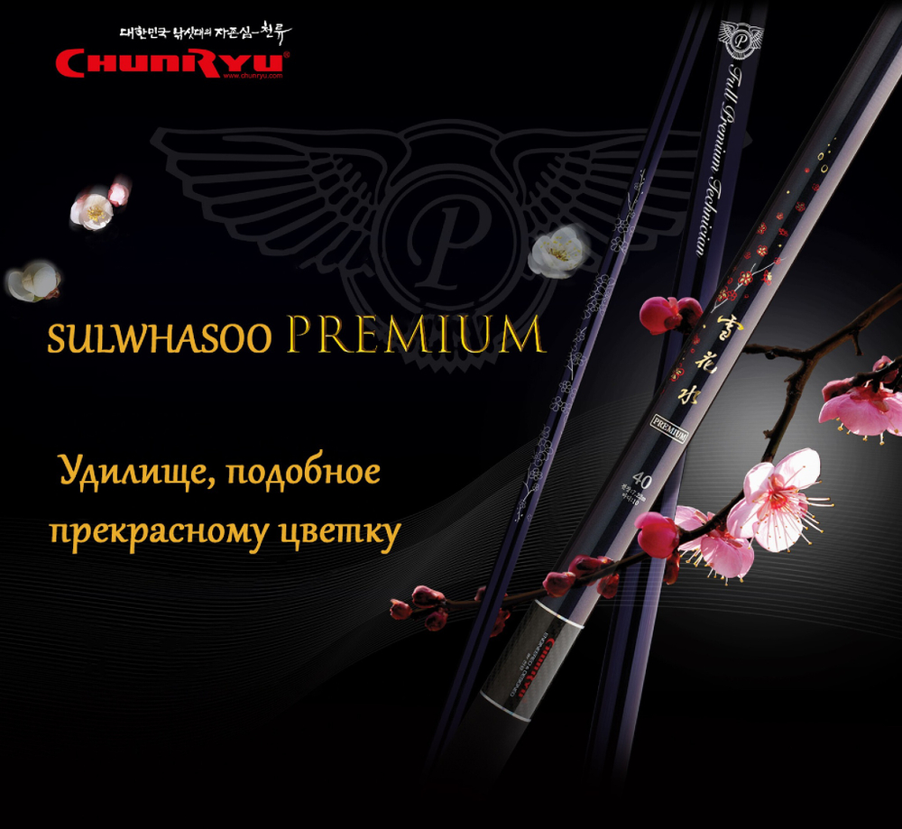 CHUNRYU Sulwhasoo Premium