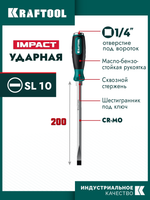 KRAFTOOL IMPACT SL 10, сквозной стержень Cr-Mo, ударная отвертка (250033-10)