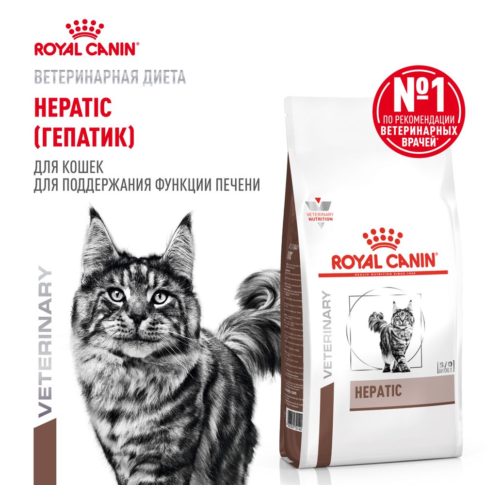 Сухой корм Royal Canin Hepatic для кошек для поддержания функции печени Сухой корм Royal Canin Hepatic для кошек для поддержания функции печени