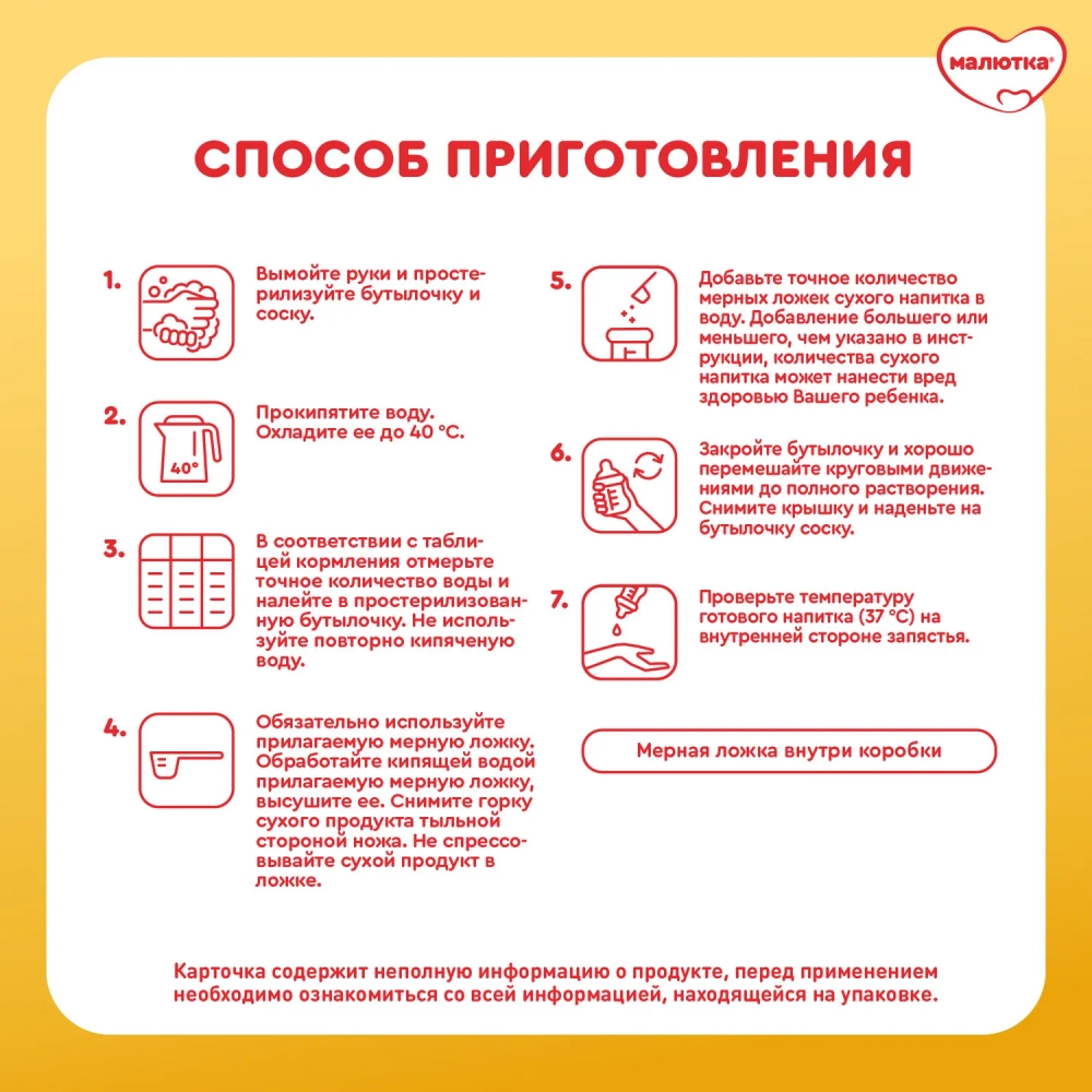 Смесь молочная Молютка Комфорт Pro 600г с 0 месяцев