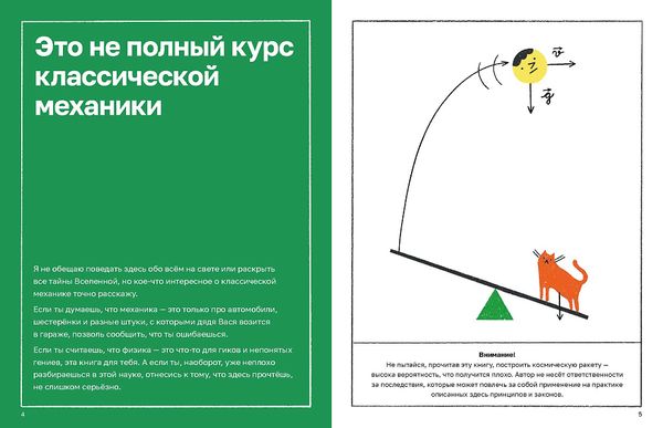 Механика повседневности