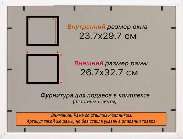 Рамка 23,7x29,7 для постера и фотографий