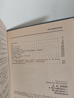 А. Ф. Кони в Петербурге - Петрограде - Ленинграде