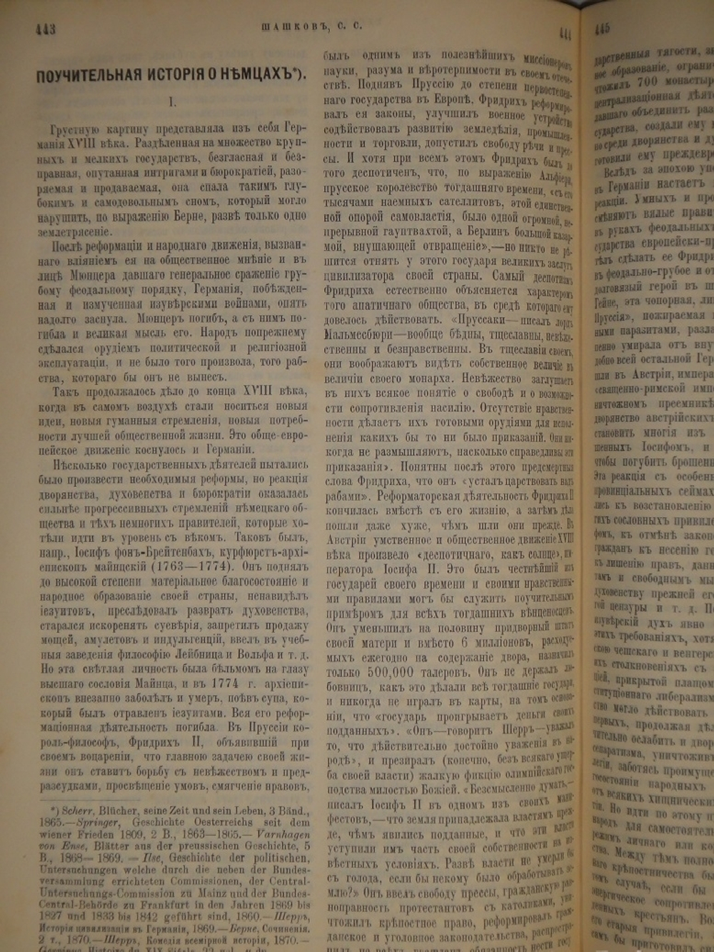 "Собрание сочинений С.С.Шашкова. В 2-х томах". С.С.Шашков. 1898г.