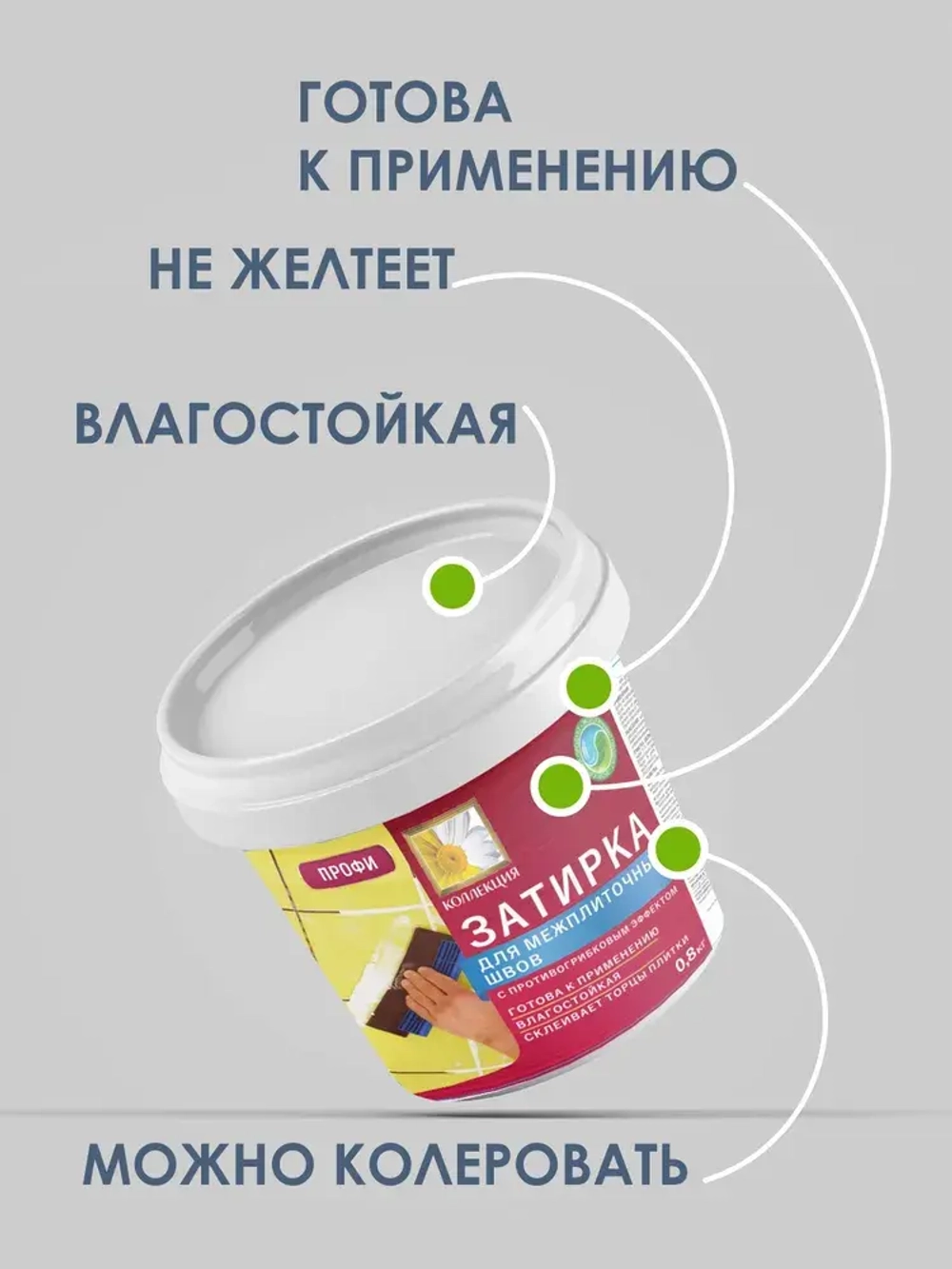Затирка для плитки белая Коллекция 0,8кг.