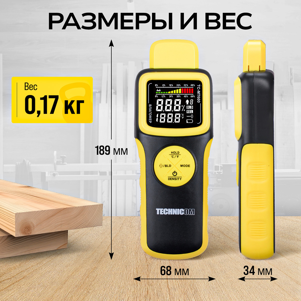 Измеритель влажности древесины бесконтактный TECHNICOM TC-MT600