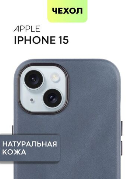 Чехол BROSCORP для Apple iPhone 15 (арт.IP15-LEATHER-GENUINE-BLUE )