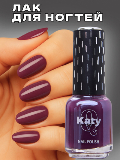 Katy Q Лак для ногтей без лампы №59 Фиолетовое вино