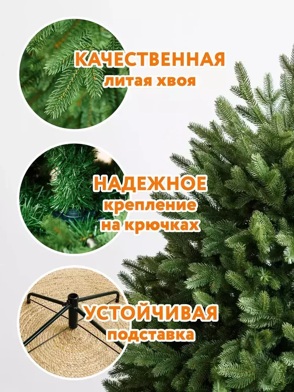 Ель искусственная «МИЛАНО» (литая хвоя) 210 см / 2,1 м