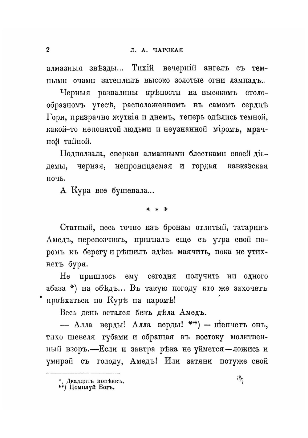 Джаваховское гнездо | Чарская Лидия Алексеевна