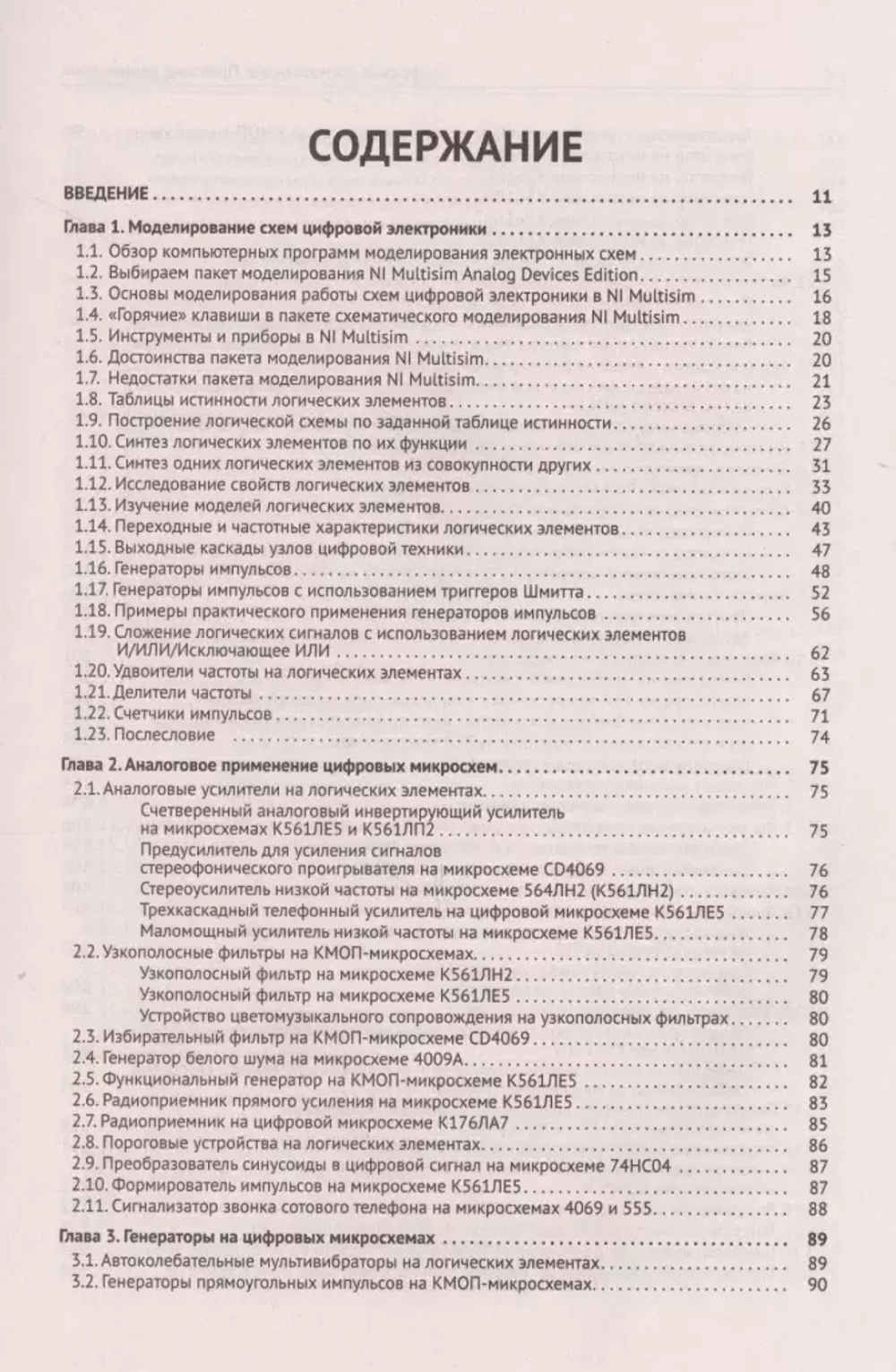 Книга: Шустов М. А. "Цифровая схемотехника. Практика применения"