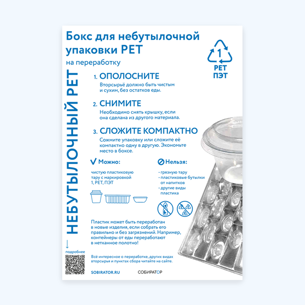 Информационный плакат (Небутылочный PET, А3, на бумаге, Моно)