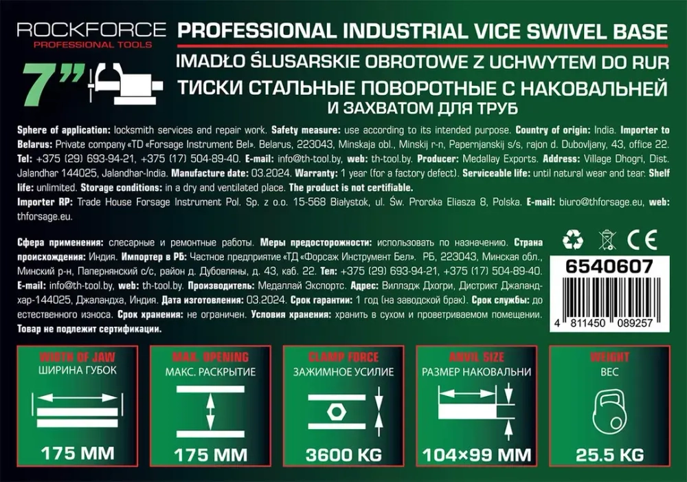 Тиски стальные поворотные с наковальней и съемными губками+захват для труб+захват для труб 7''-175мм RockForce##Rock FORCE RF-6540607