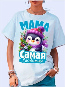 Футболка базовая для мамы