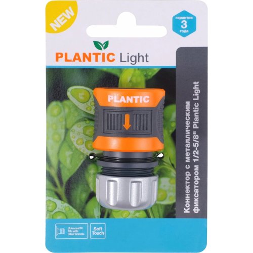 Коннектор Plantic light 1/2-5/8" c металлическим фиксатором   39378-01