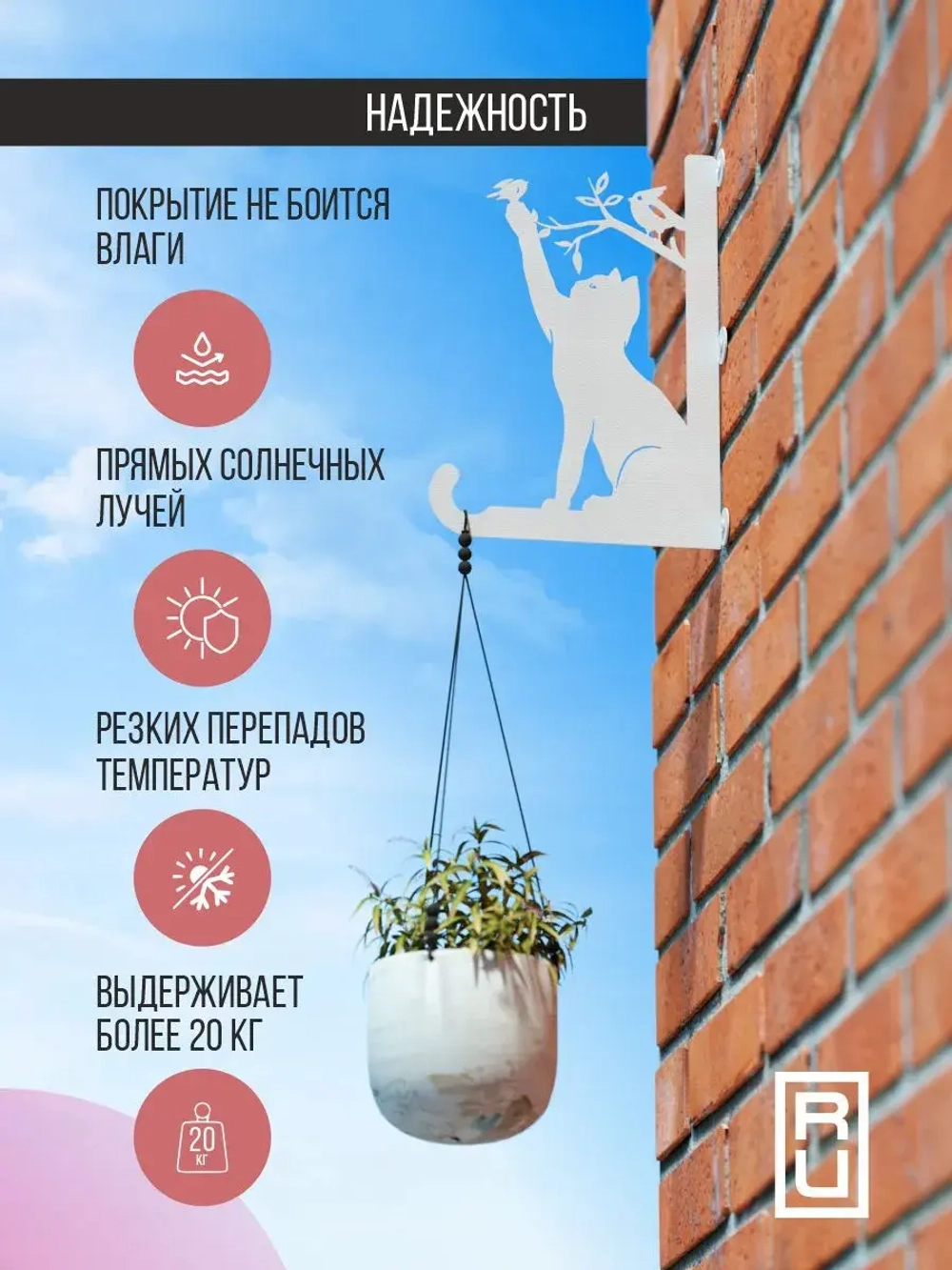 Кронштейны для кашпо Два кота-2 шт белый