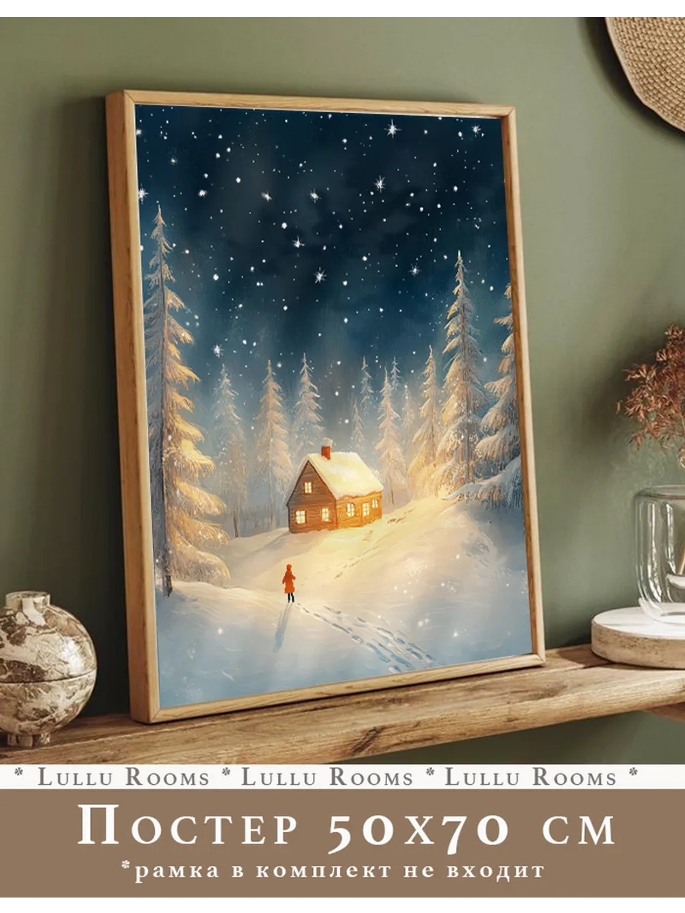 Новогодний декор 50х70 см постер интерьерный