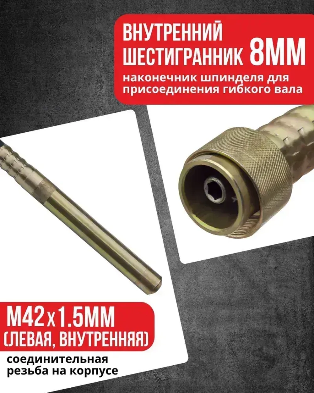 Вал с вибронаконечником 1.5M (для вибраторов бетона BEV-1000)