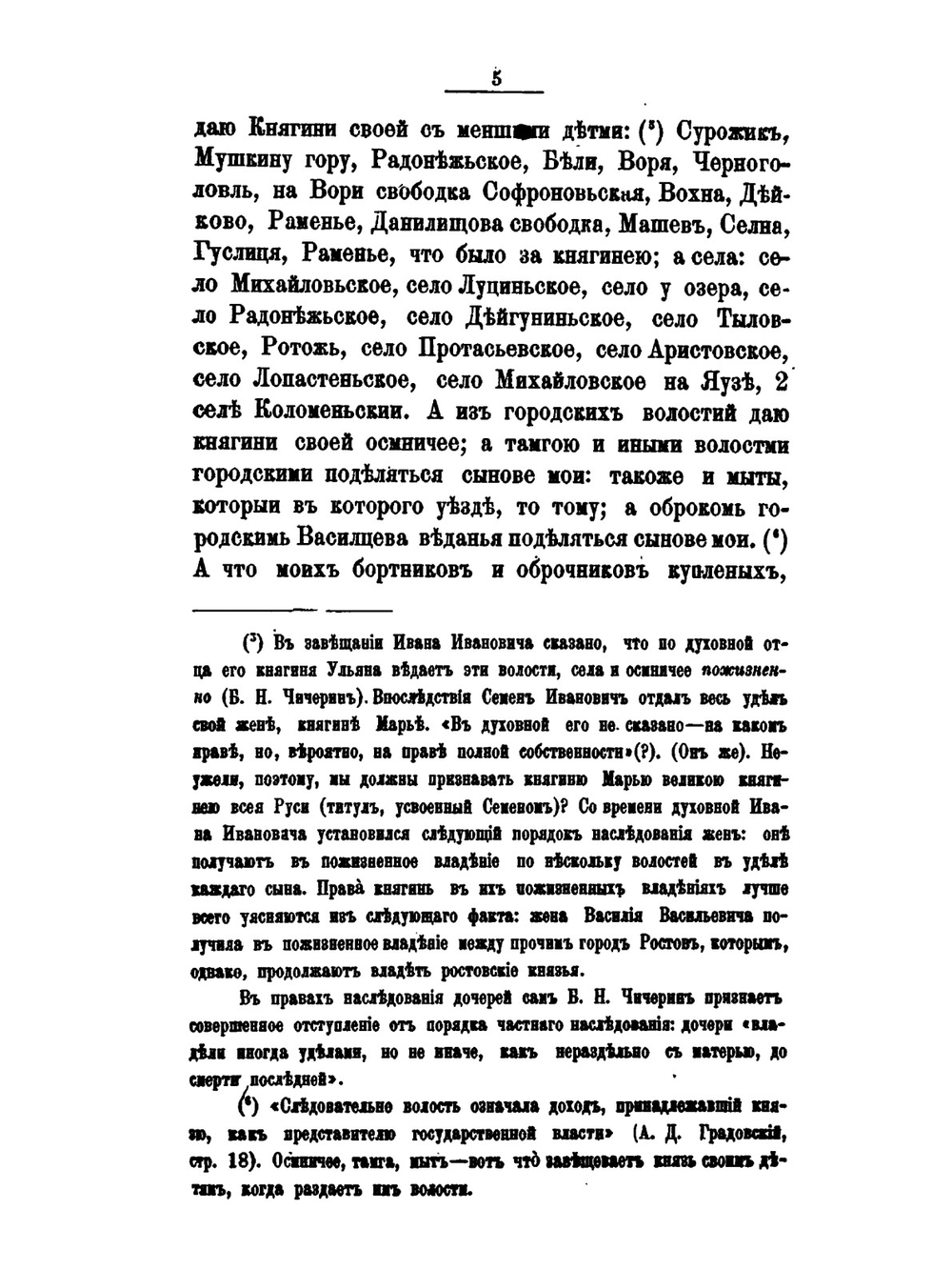 Хрестоматия по истории русского права | М. Ф. Владимирский-Буданов