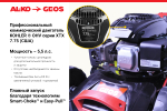 Газонокосилка бензиновая GEOS Classic 51 SP-K Plus 213162