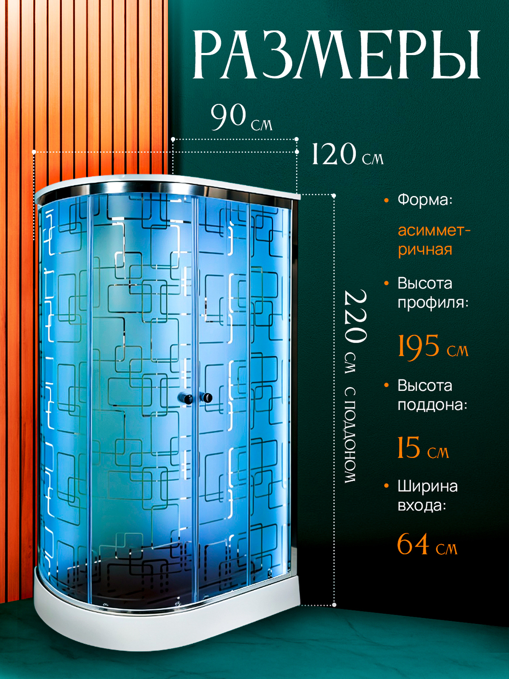 Душевая кабина AvaCan EM2012 R LED с гидромассажем